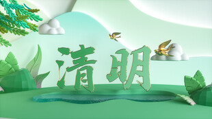 清明c4d立体字
