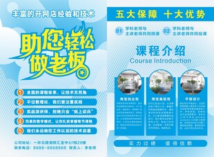 宣传单