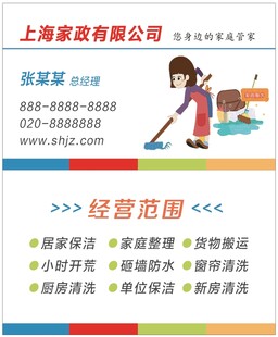 家政名片