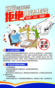 非法集资