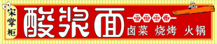 酸浆面店招