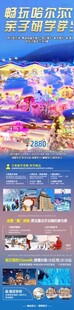 哈尔滨旅游