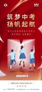 中考海报