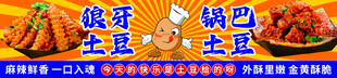 狼牙土豆