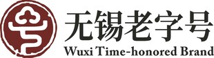 无锡老字号 logo