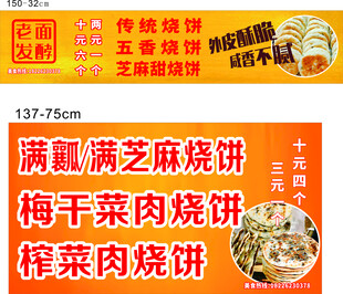 烧饼小吃