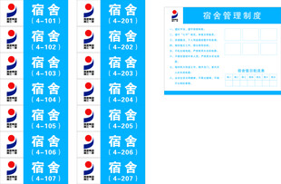 工地宿舍安全管理