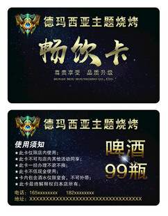 烧烤店畅饮卡会员卡