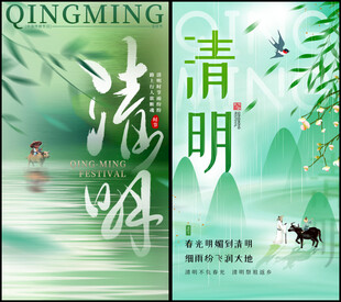 清明 
