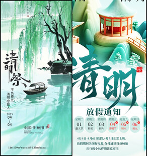 清明节 