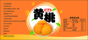 黄桃罐头标签