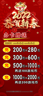 恭贺新春展架