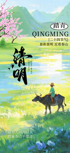 清明踏青