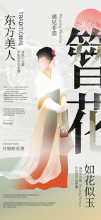 非遗宣传海报