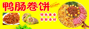 鸭肠卷饼