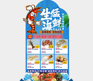 生猛海鲜