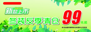 反季销售
