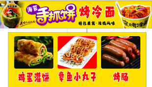 手抓饼烤冷面