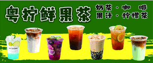 鲜果茶