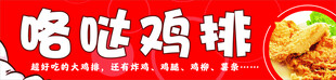 鸡排招牌