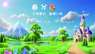 春天来了