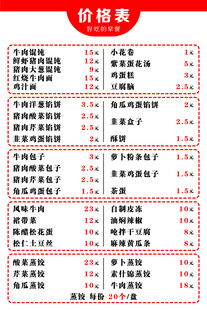 早餐店价格表