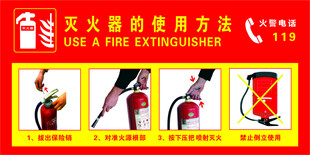 灭火器的使用方法