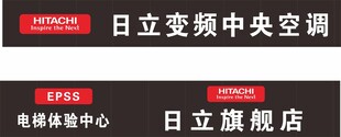 日立中央空调门头广告