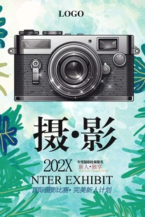 摄影大赛