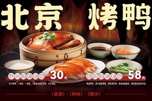 烤鸭海报广告