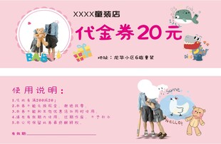 童装店代金券