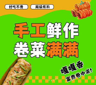 手工凉皮  小吃车海报 