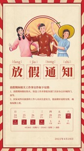 复古风咖色劳动节放假