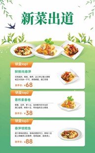 清明节餐饮促销海报