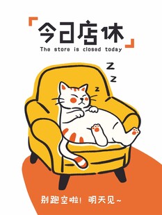 手绘风店休通知海报
