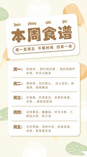 小学托管班午餐食谱简约风
