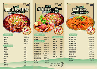 餐厅价目表