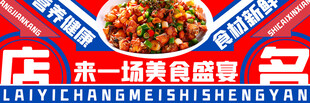 店招海报  美团外卖