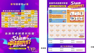 五一建材联盟VIP卡