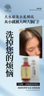 洗发水海报