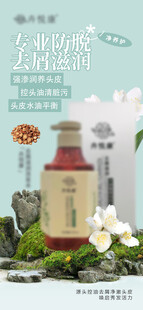 洗发水海报