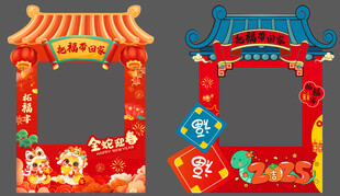 新年拍照框