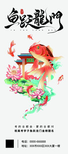 鱼跃龙门