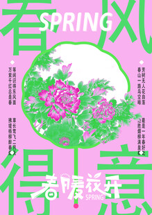 春风得意