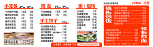 包子价格表