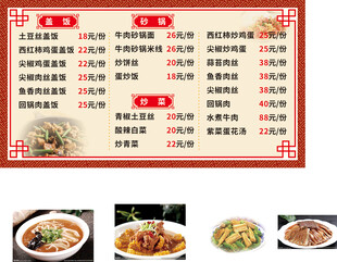 菜谱  盖饭 砂锅 炒菜 菜单