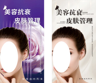 美容抗衰 皮肤管理 美容店