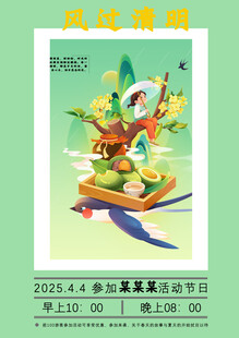 清明节日海拔