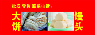 馒头大饼批发