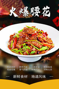 火爆腰花